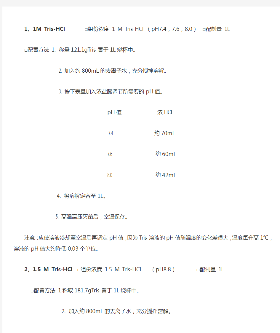 化学试剂配制方法