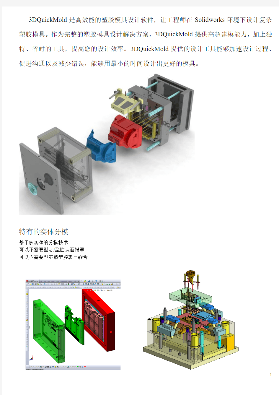 3DQuickMold Catalog简体中文