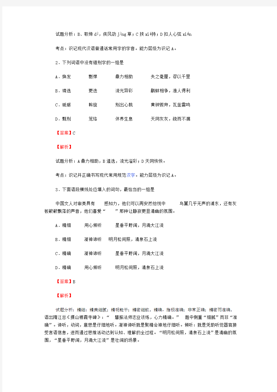 2014年天津高考语文试卷逐题解析及答案
