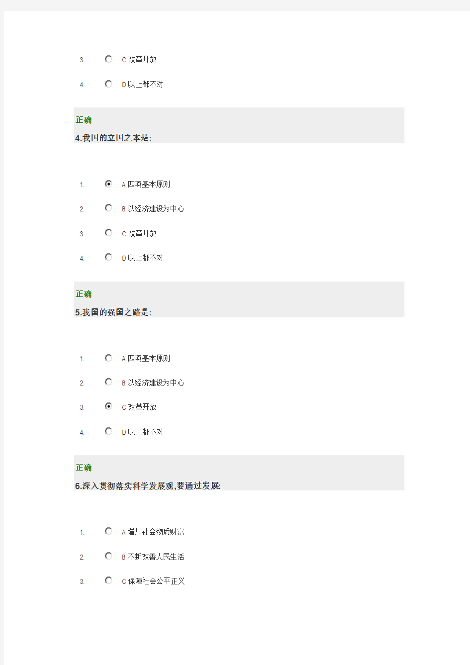 科学发展观的历史地位和重大意义+答案 100分