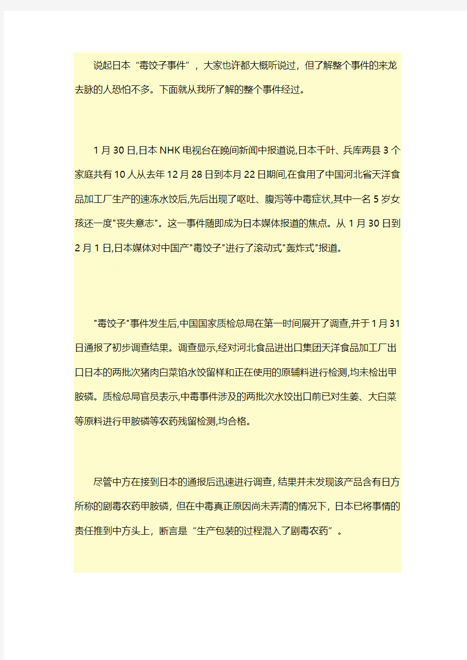 从“毒饺子事件”看日本媒体的劣根性