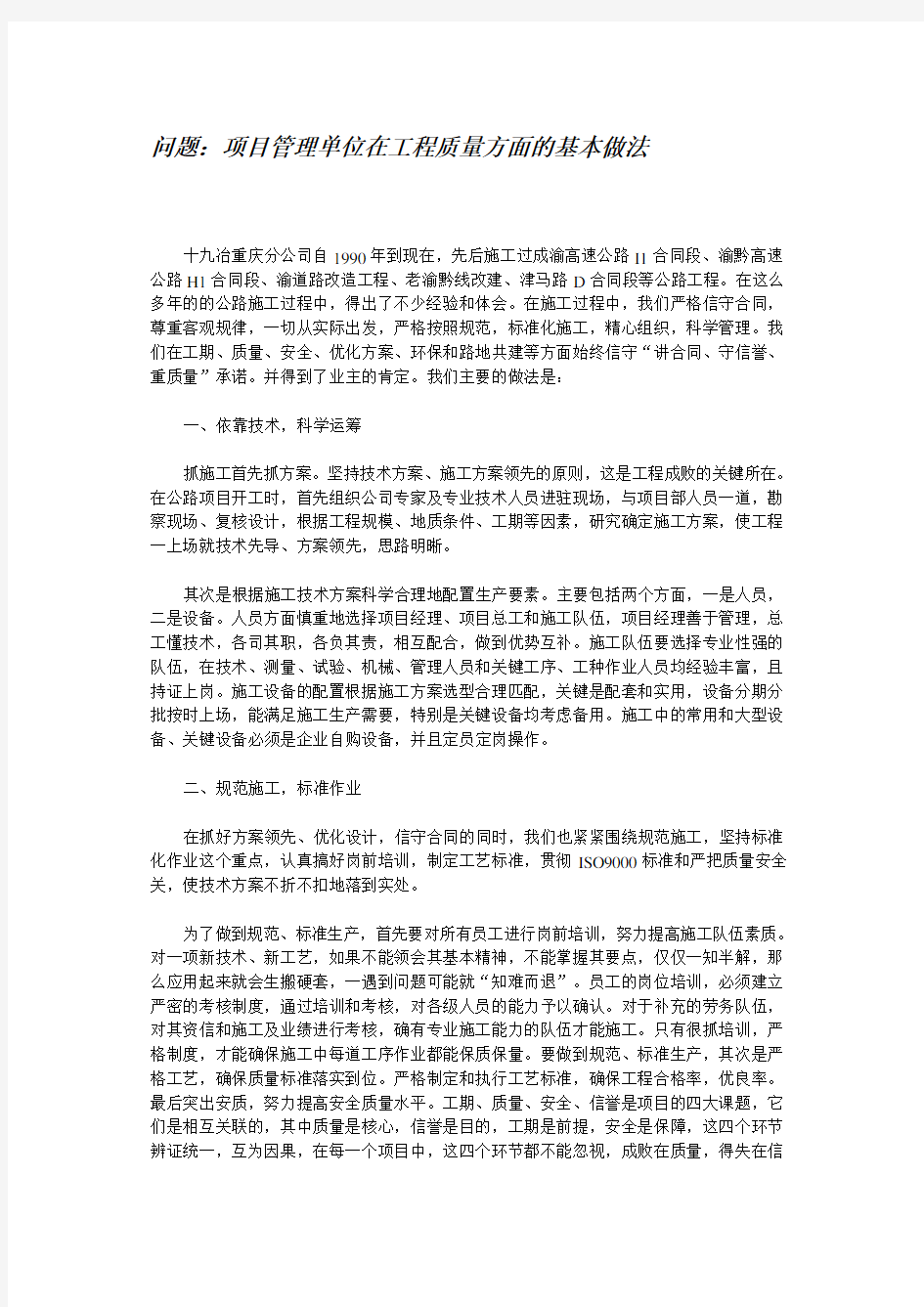 工程项目管理做法