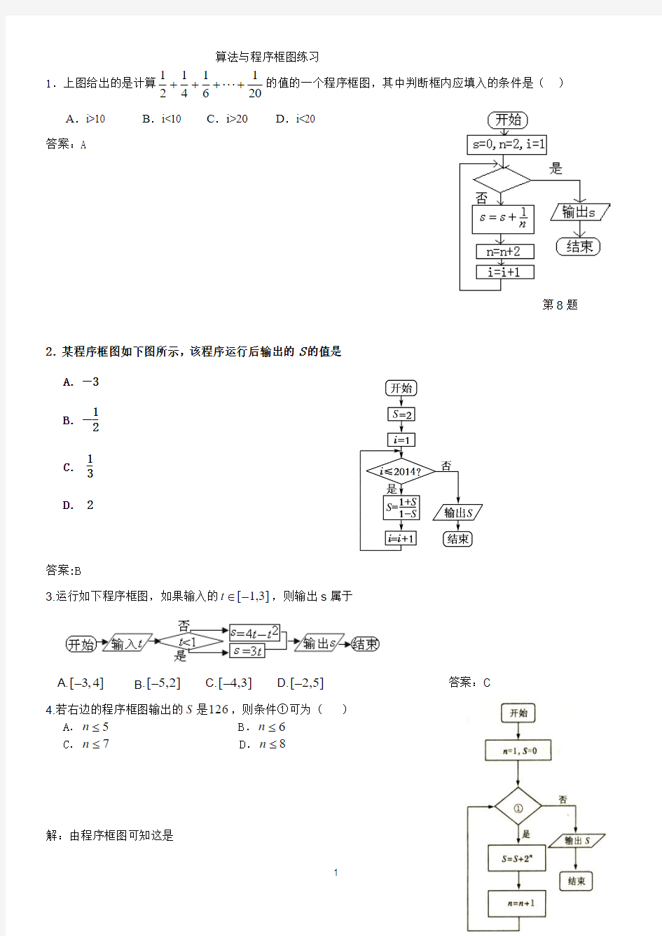 高一暑假作业3：算法与程序框图练习及答案