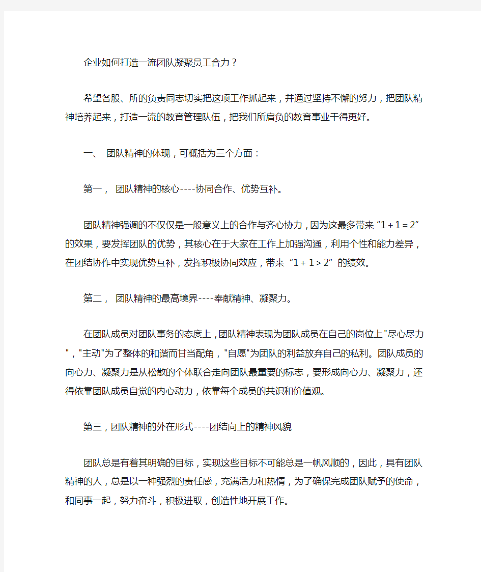 打造一流团队 凝聚工作合力