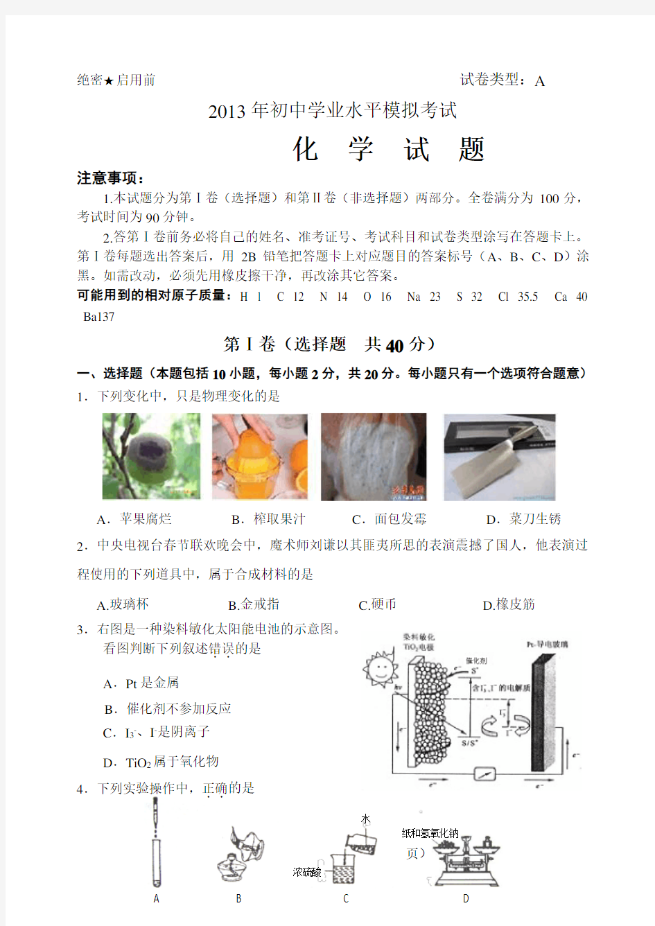 初中化学模拟试题