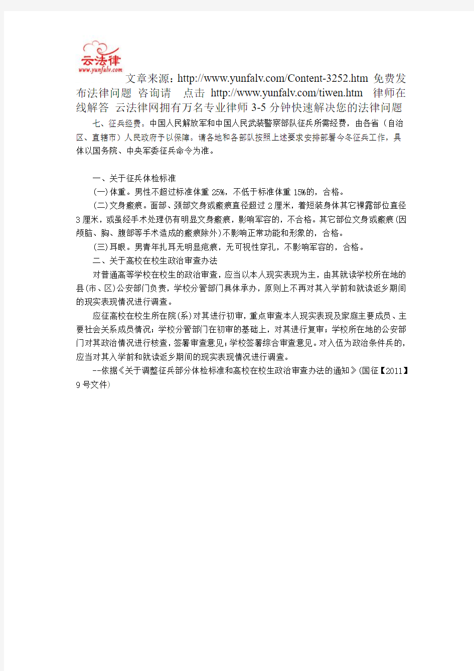 应征公民体格检查标准