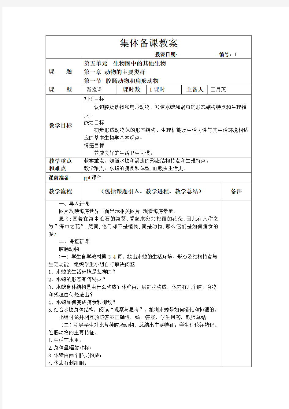 腔肠动物和扁形动物教案