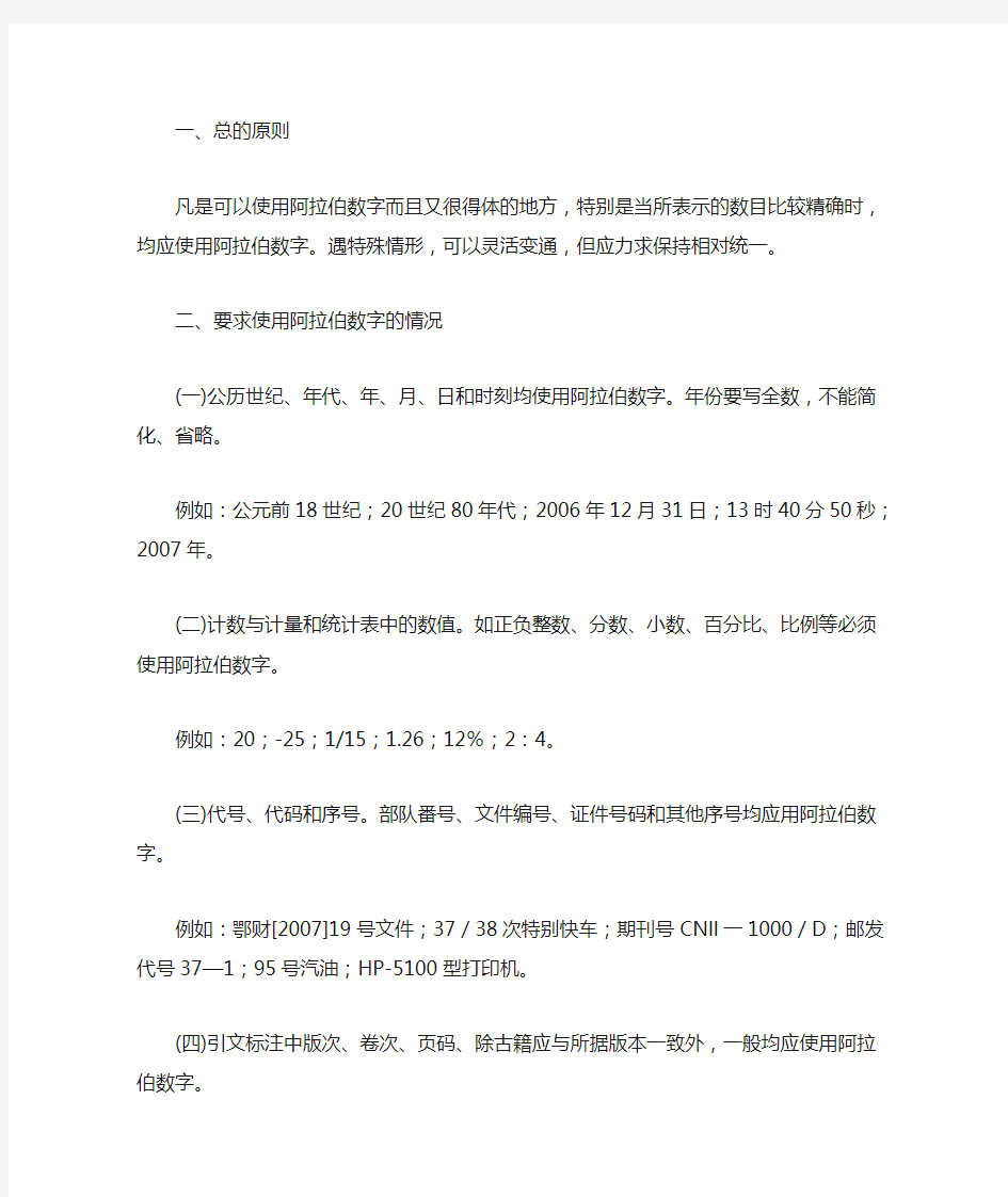 公文中的数字