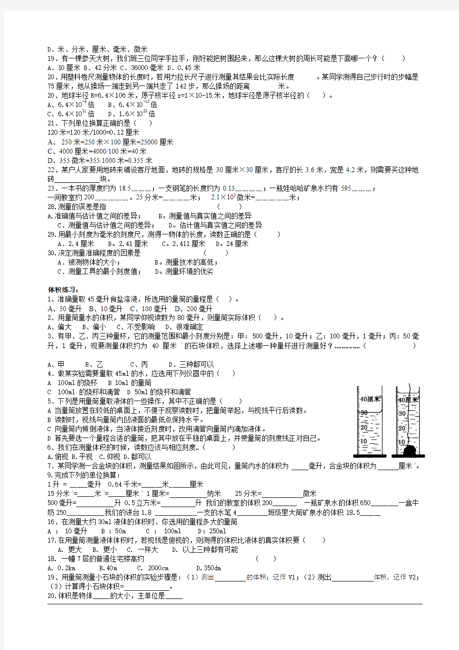 第一章长度和体积温度的测量练习