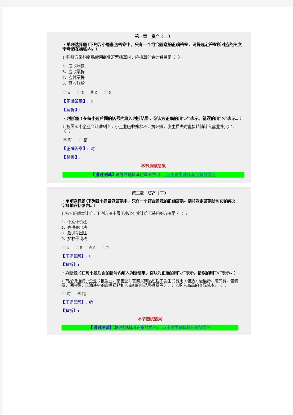 2013甘肃省会计从业继续教育-小企业会计准则考试题库答案