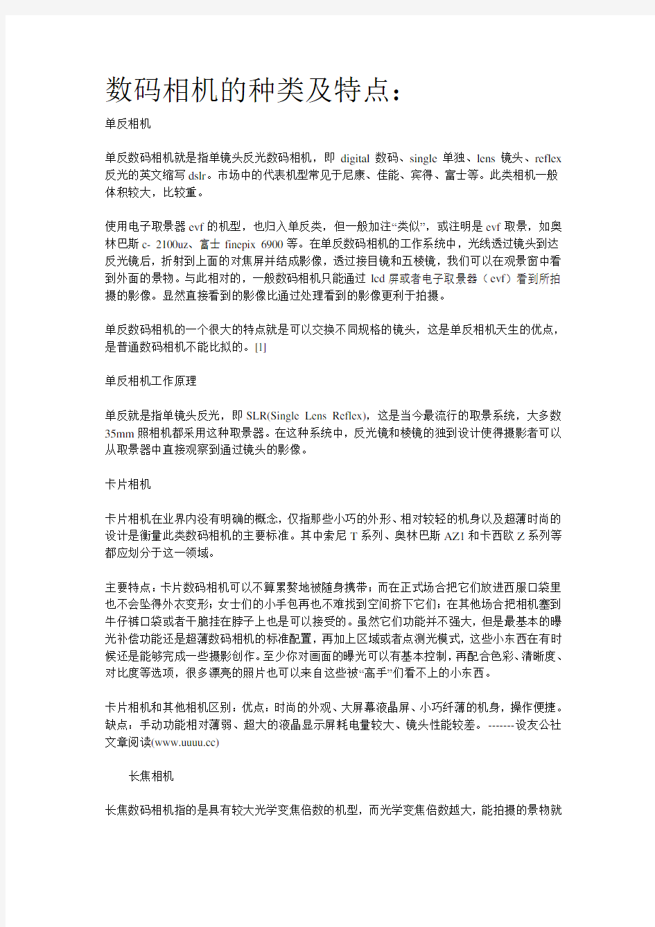 数码相机种类及特点