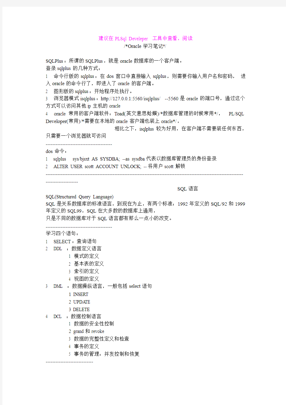 Oracle数据库学习笔记(含PLSQL)