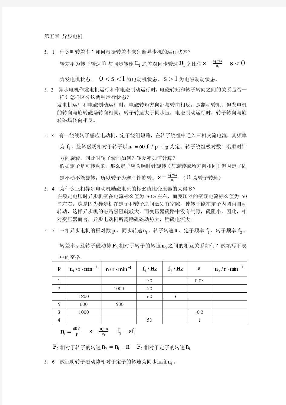 电机学第五章课后答案