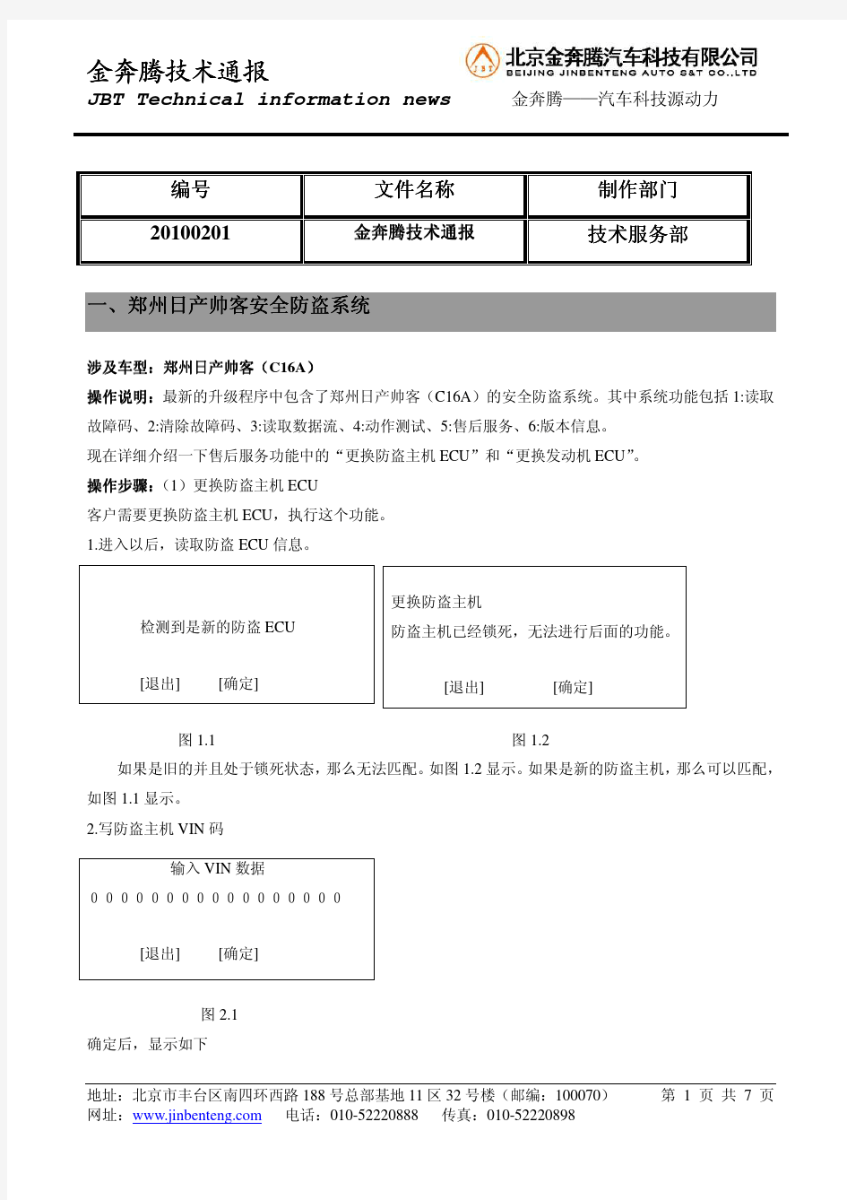 郑州日产帅客防盗系统