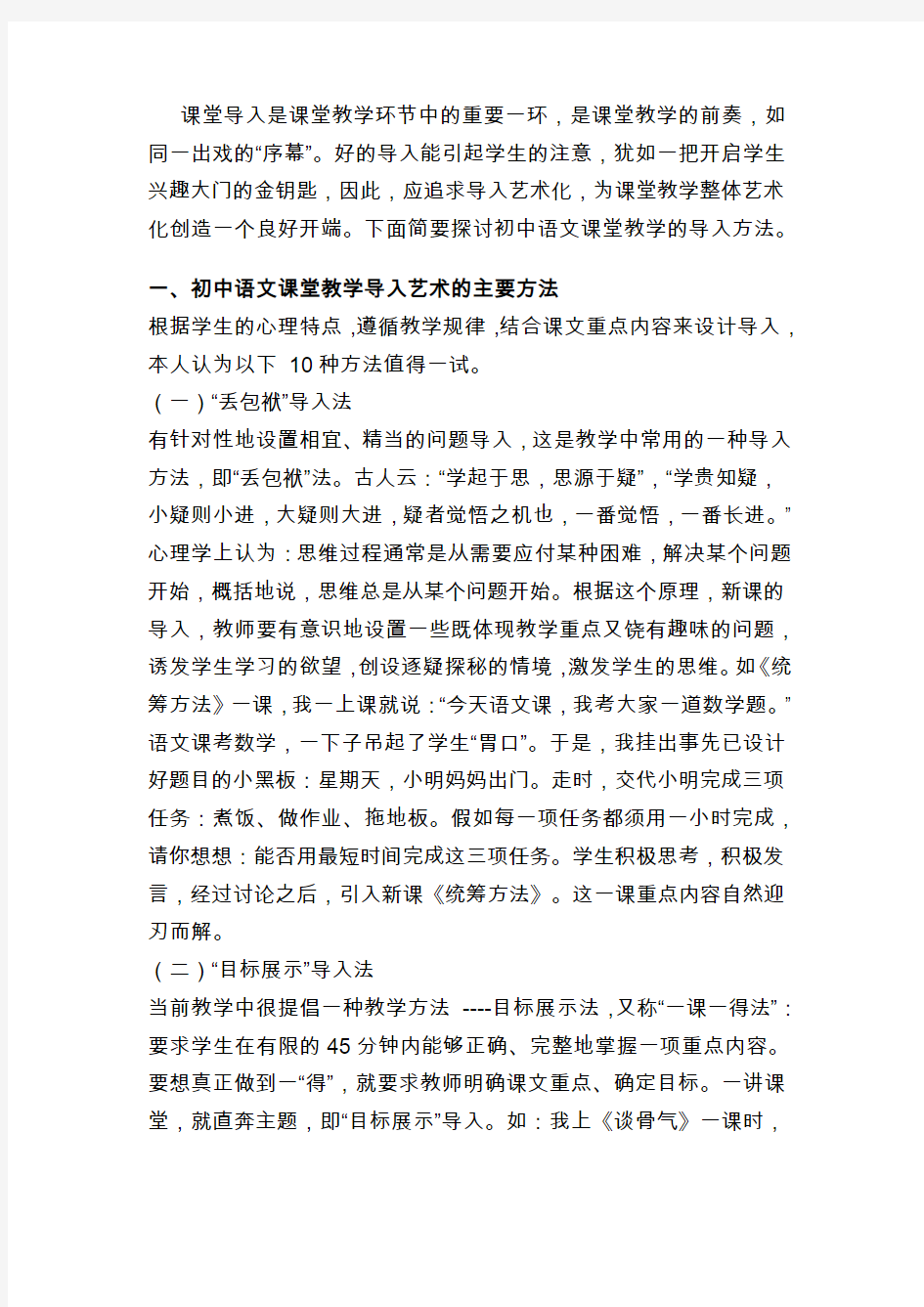 课堂导入是课堂教学环节中的重要一环