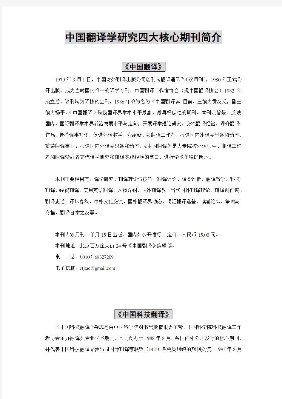 中国翻译学研究四大核心期刊简介