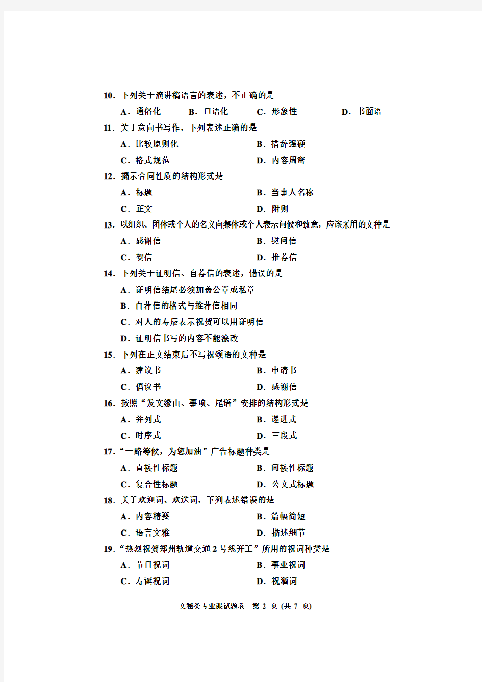 2014年河南省高考对口升学文秘类试卷