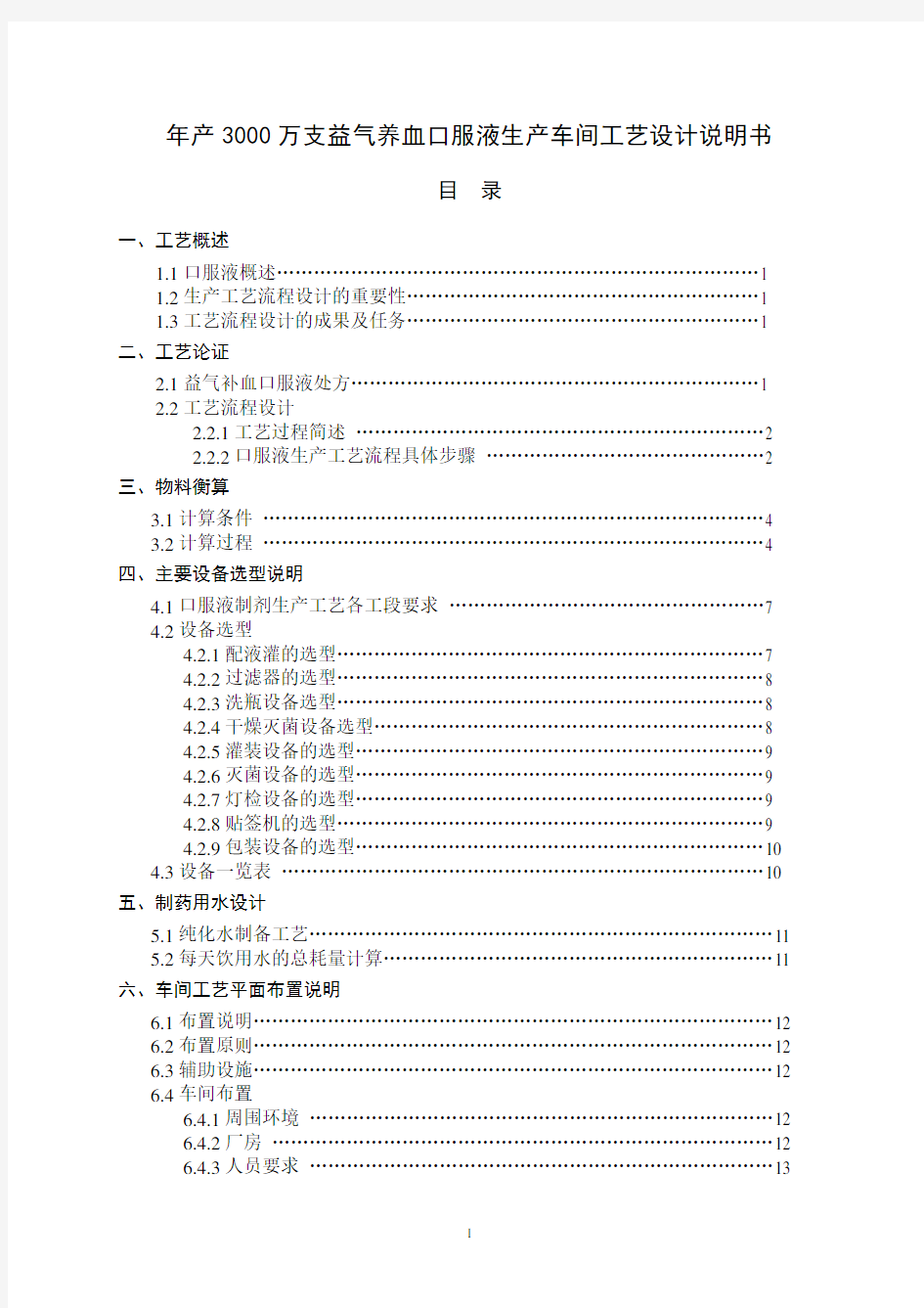 制药工程课程设计