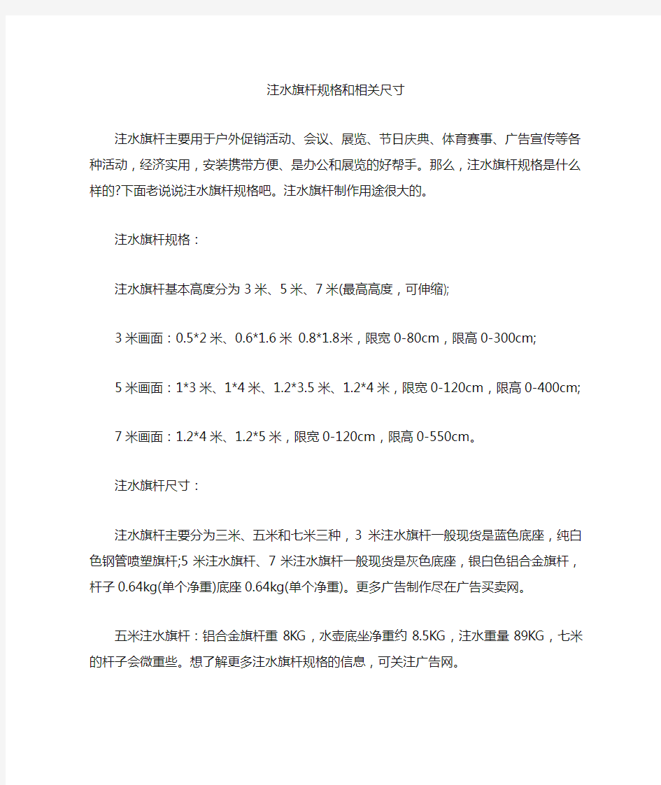 注水旗杆规格和相关尺寸