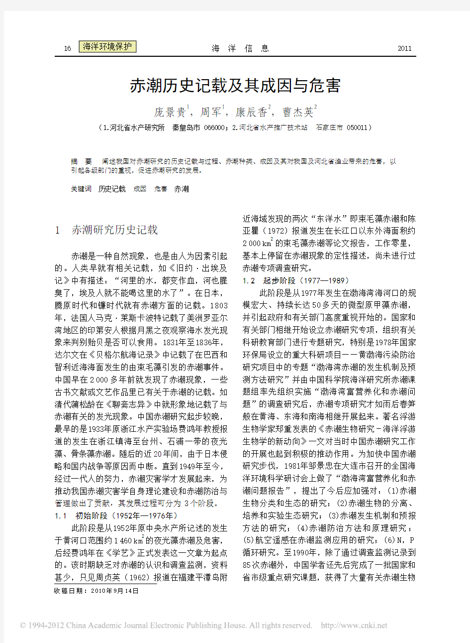 赤潮历史记载及其成因与危害