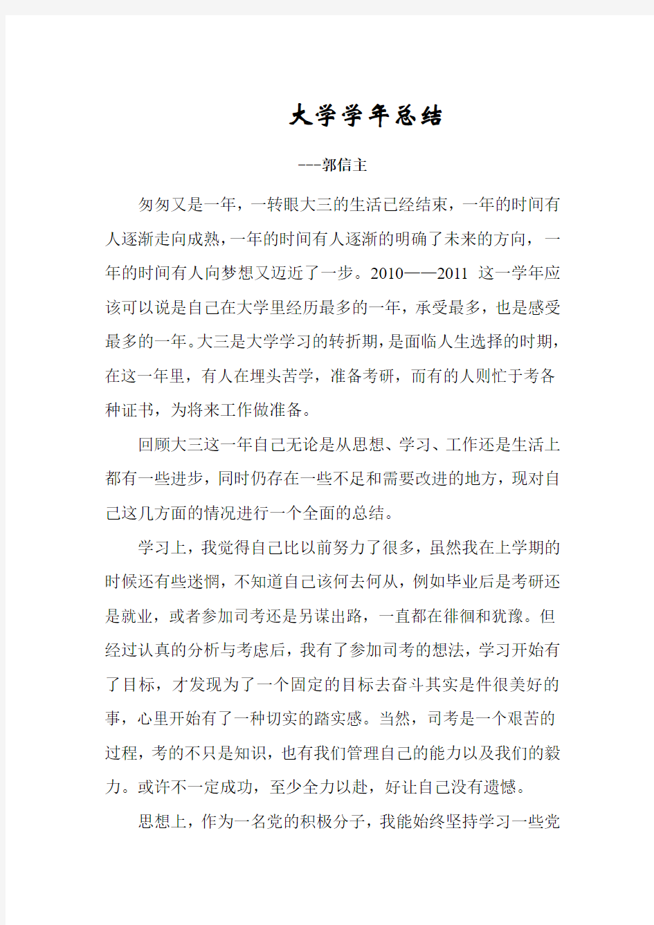 大学学年总结