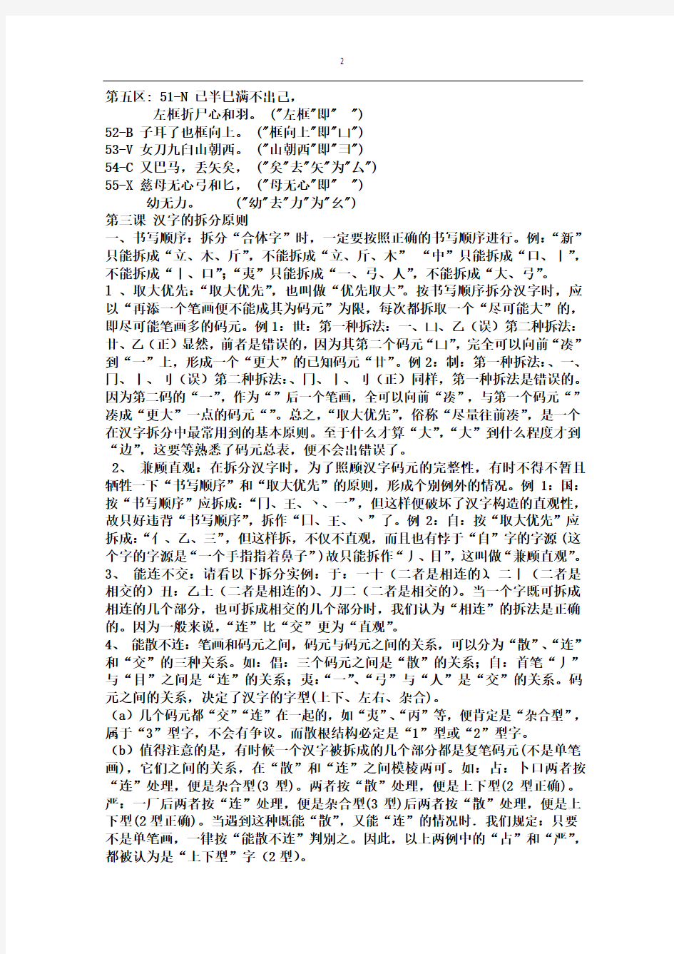 五笔打字速成法