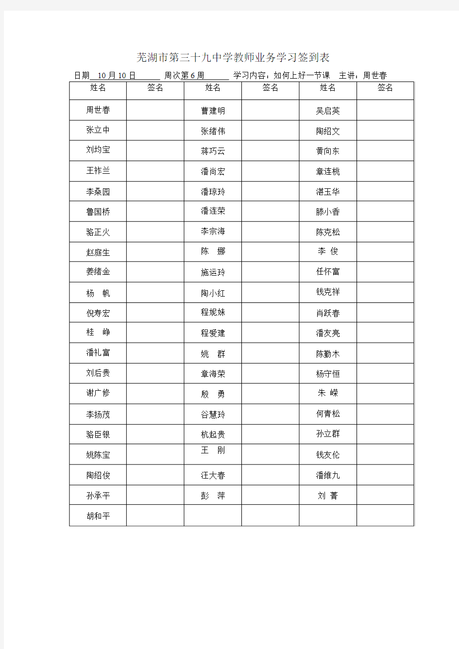 芜湖市第三十九中学教师业务学习签到表3