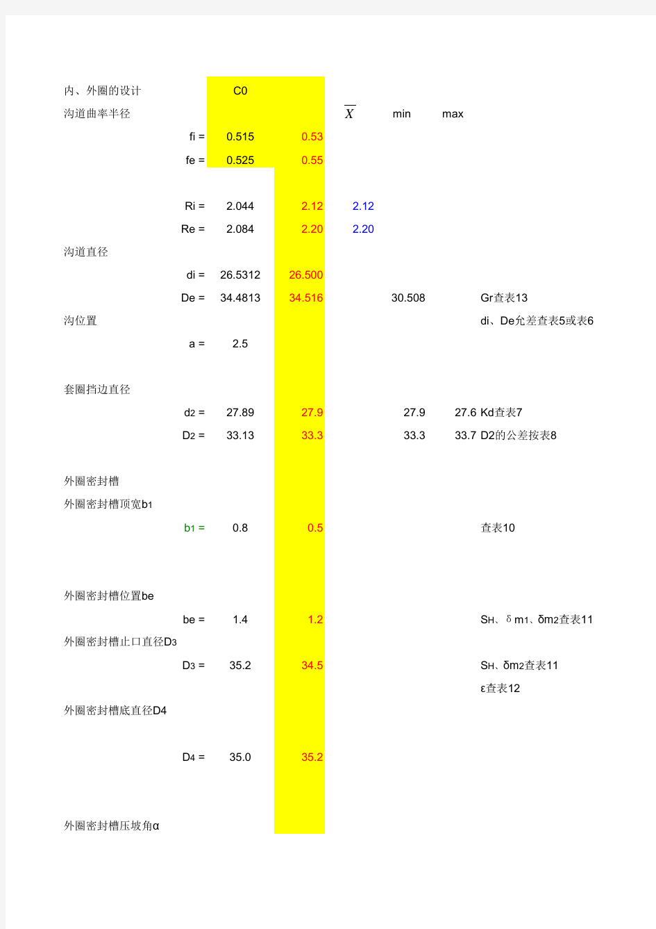 深沟球轴承设计公式汇总