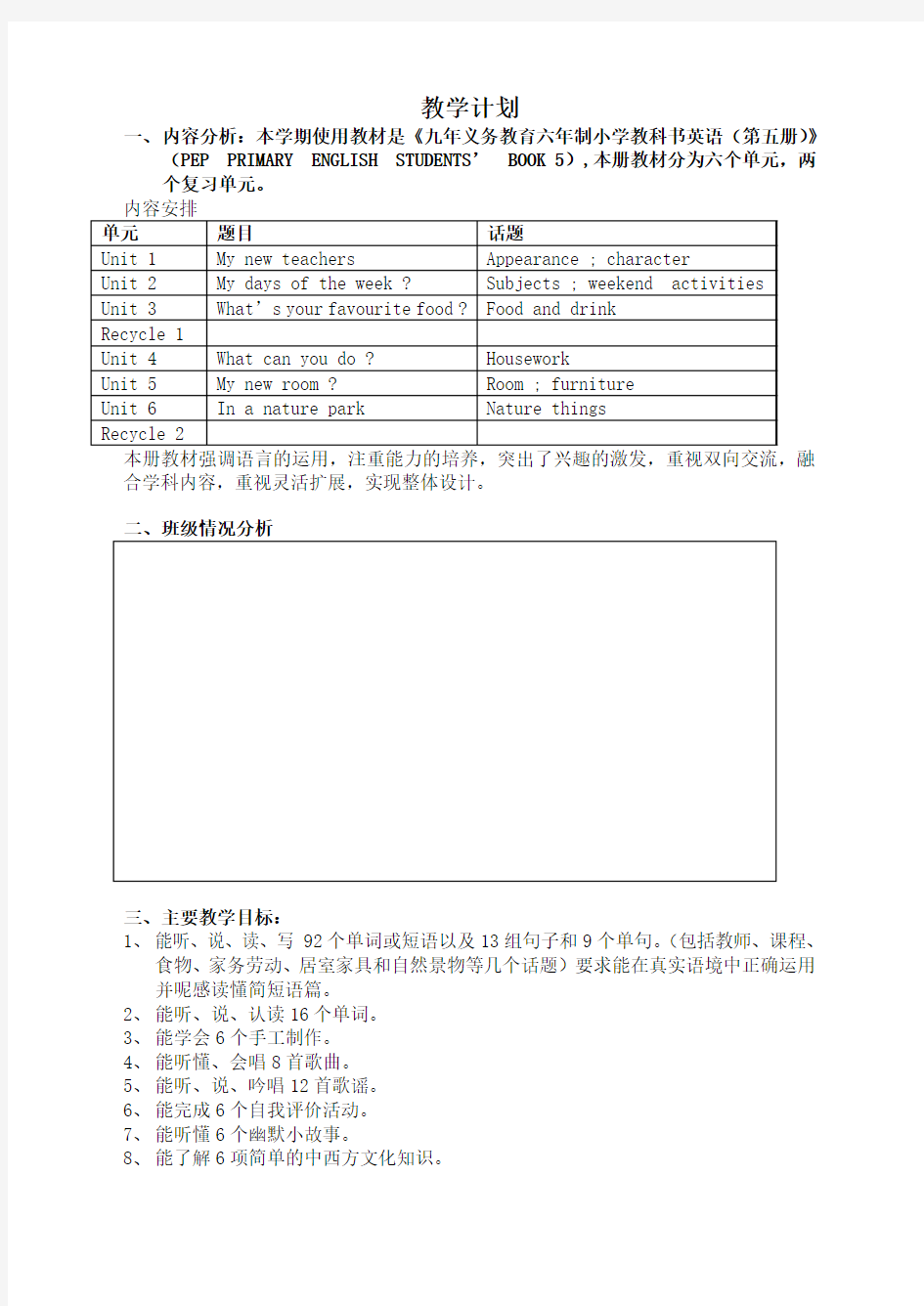 pep五年级英语上册教案全册教案