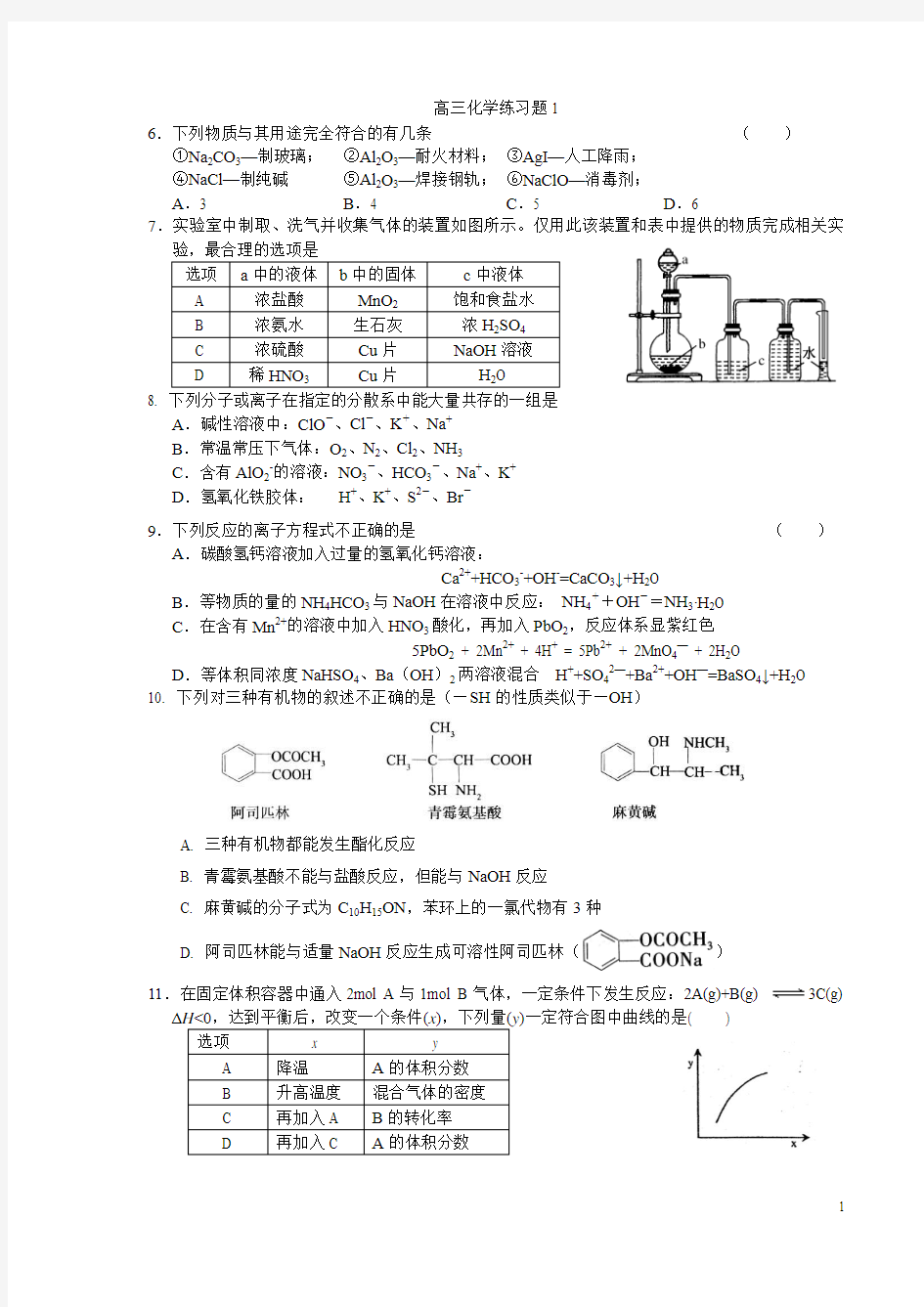 高三化学练习题1