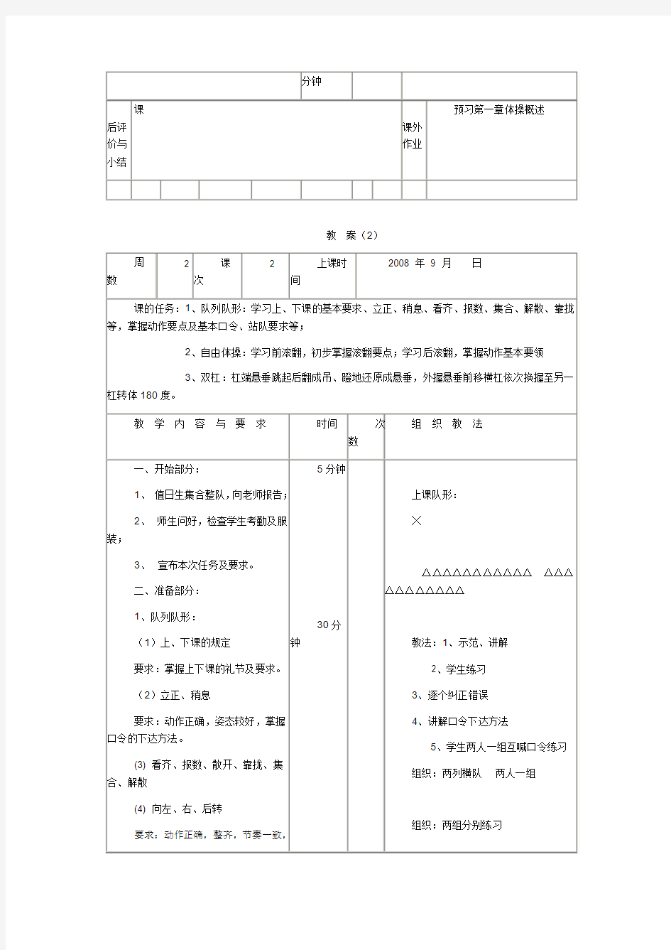 全部体操教案