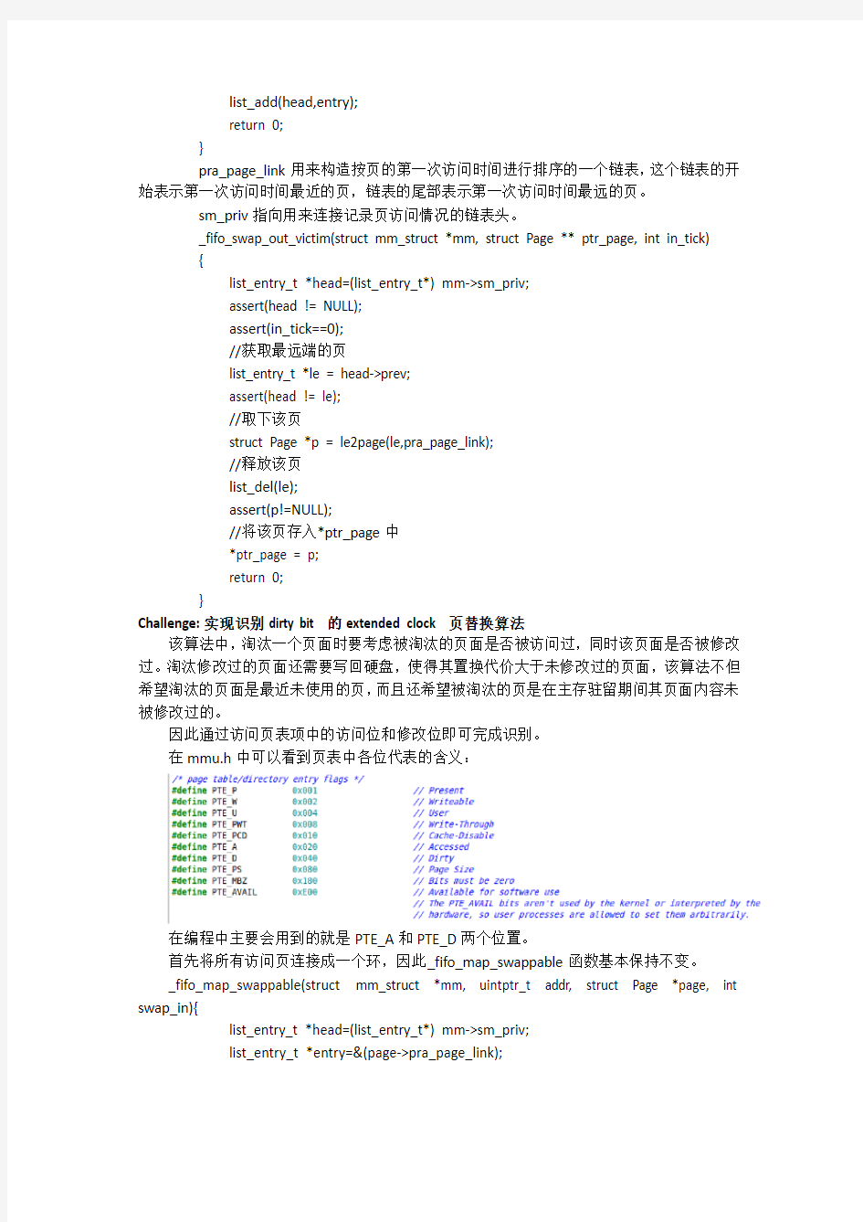 清华大学操作系统lab3实验报告