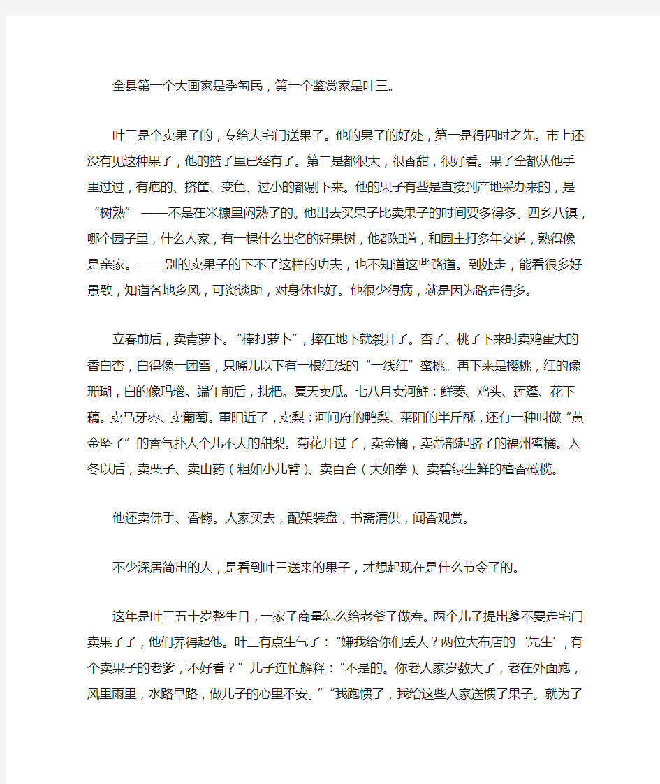 《鉴赏家 汪曾祺》阅读答案