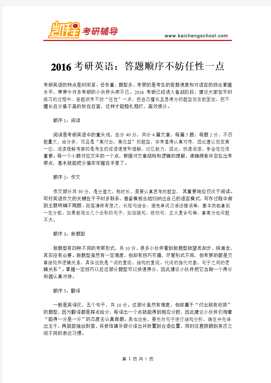 2016考研英语：答题顺序不妨任性一点