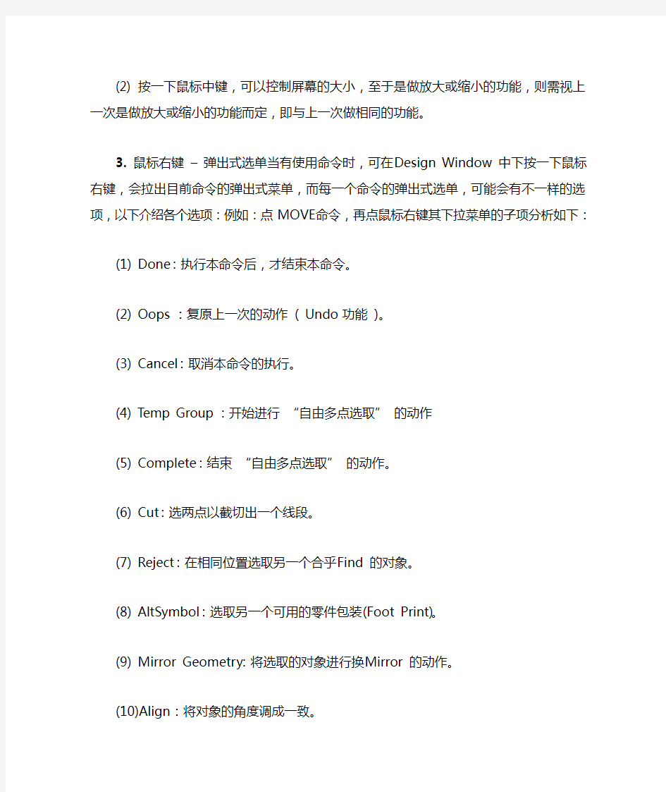 ALLEGRO的基本指令及后处理