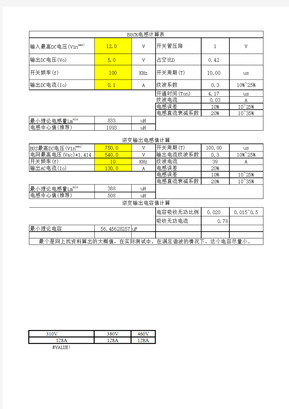 BOOST电感、BUKC电感、逆变电容、电感计算表