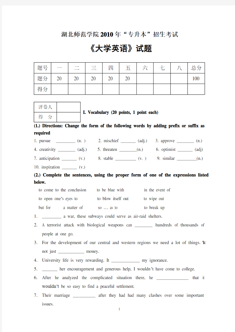 2010年湖北师范学院专升本《大学英语试卷》