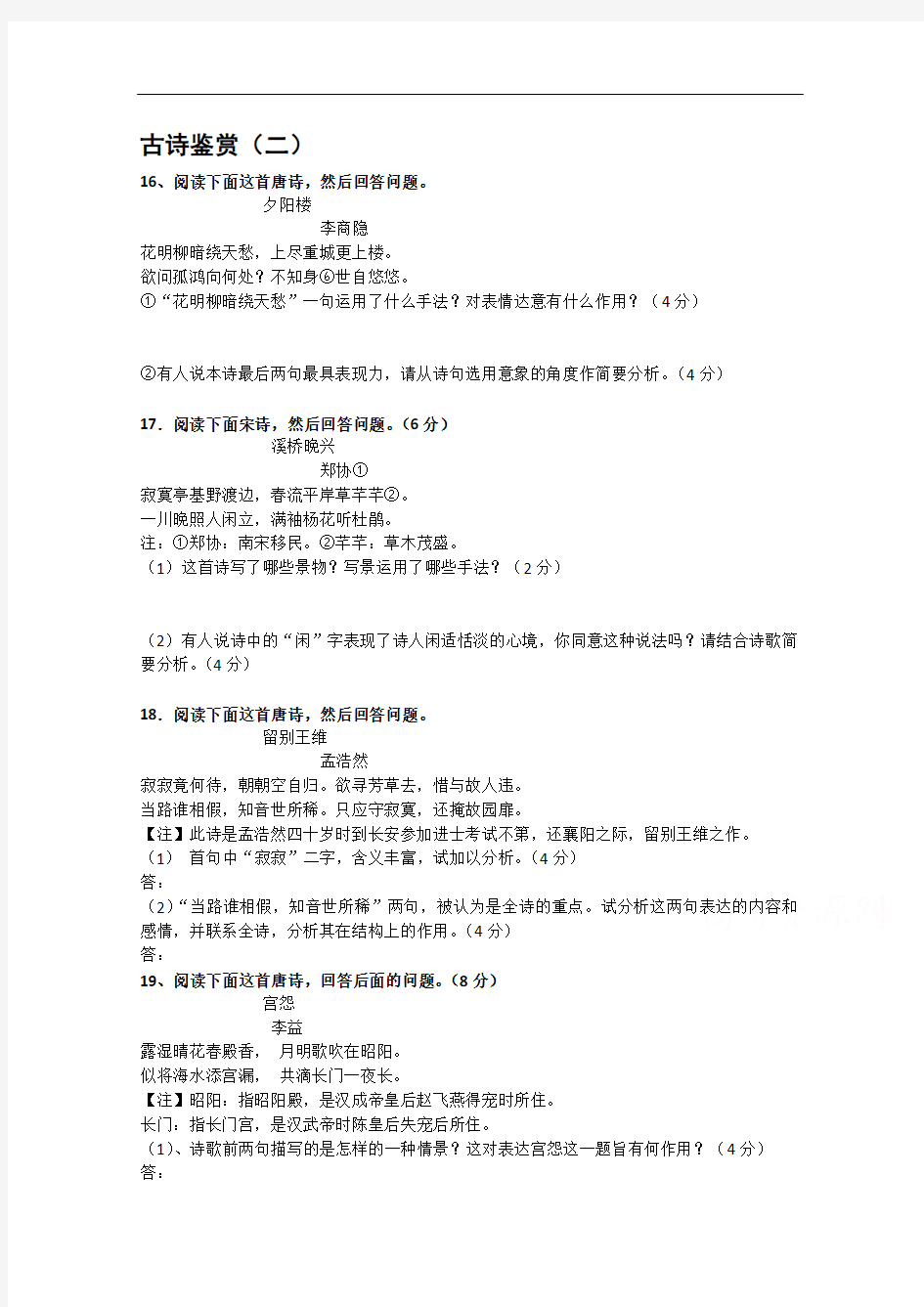 2015高考语文一轮精品复习之古诗鉴赏(二)Word版含答案]