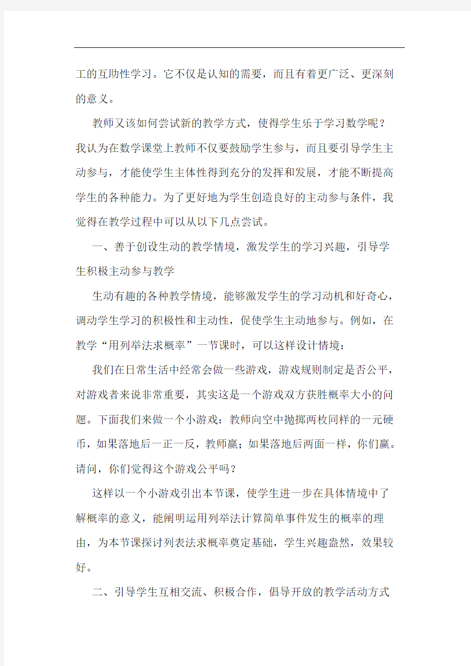 对新的教学方式变化的思考