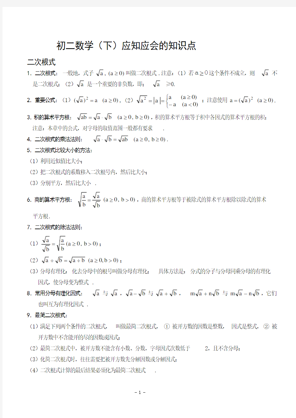 初二数学下册知识点总结