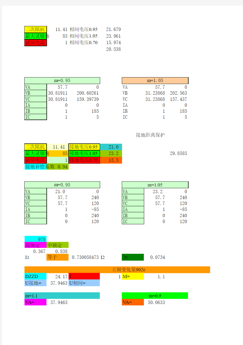 继电保护阻抗计算智能公式