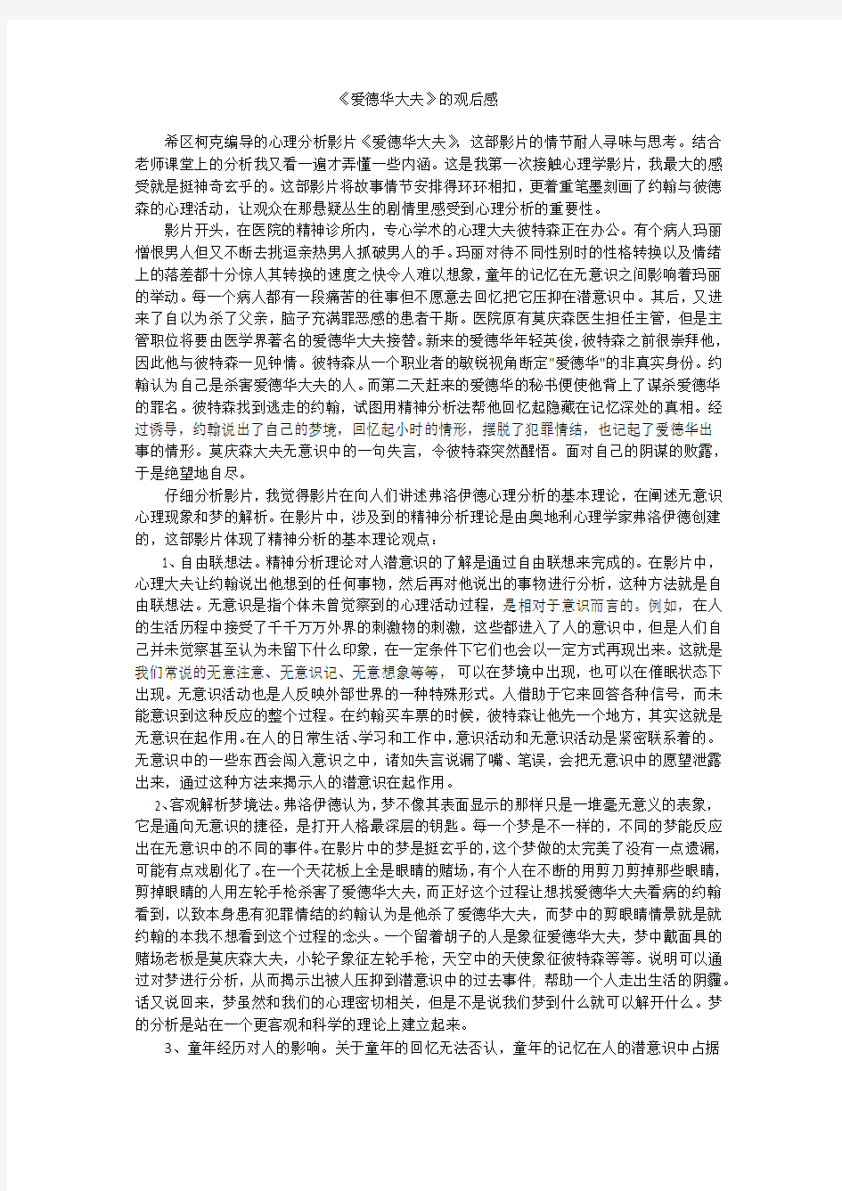 心理学爱德华大夫的观后感