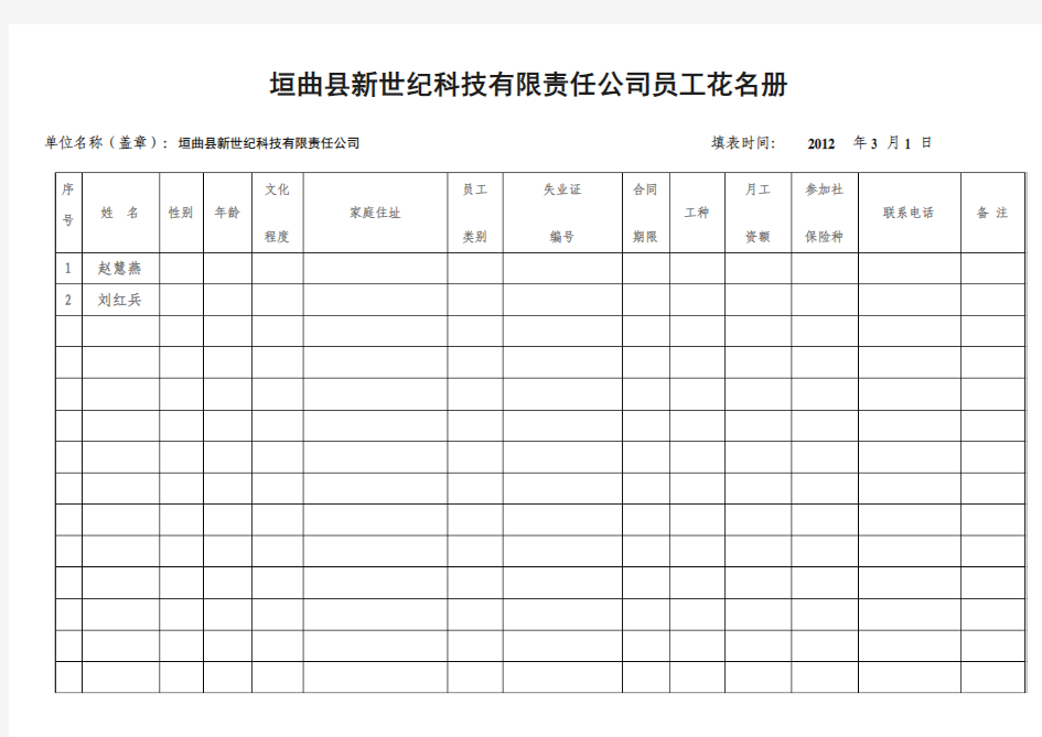 公司员工花名册