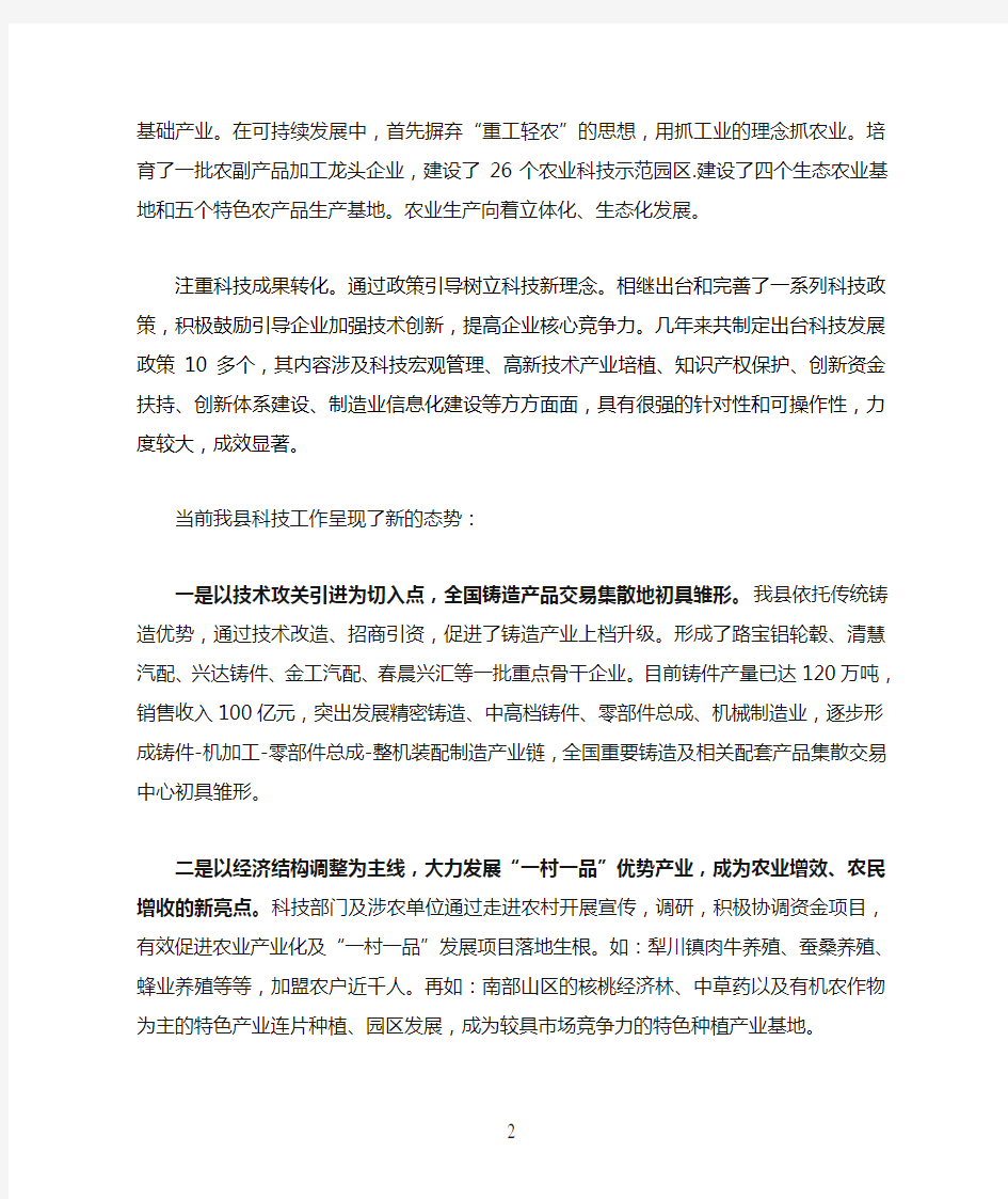 优化科技资源配置 提升科技创新能力