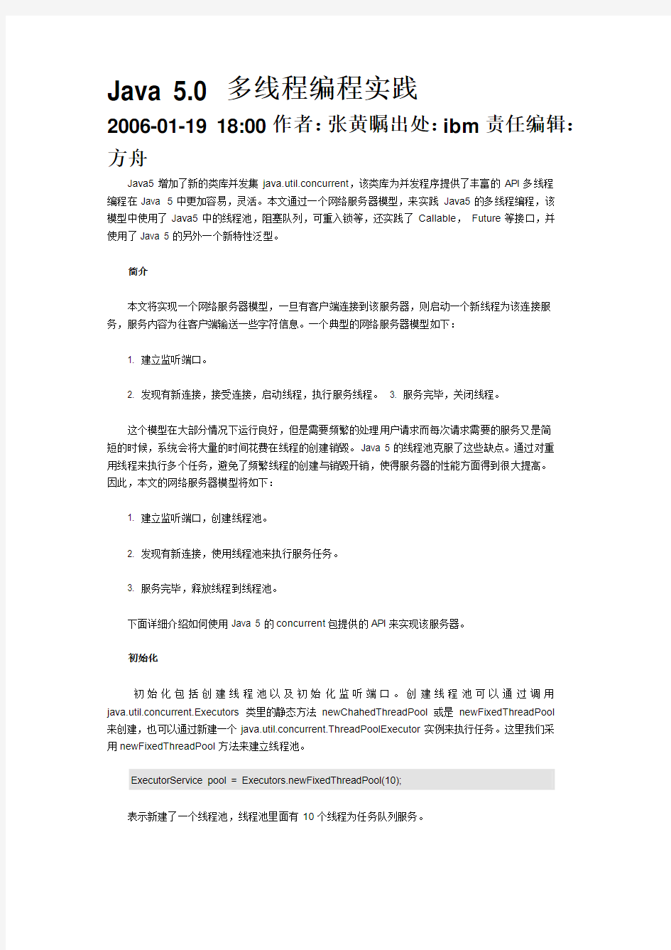 Java多线程编程基础之线程和多线程