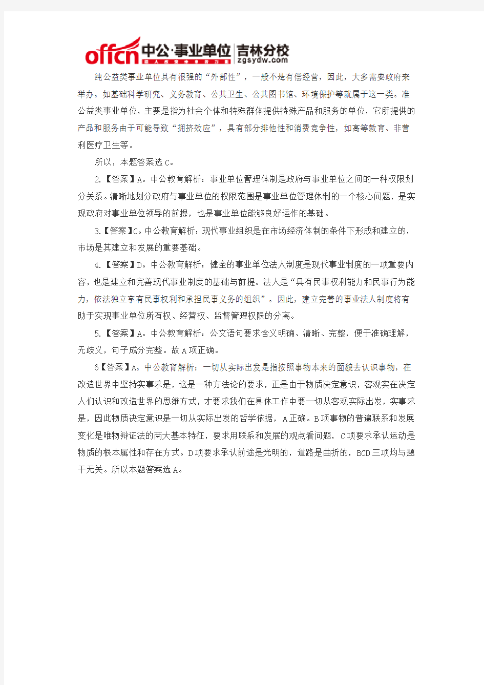 2014年吉林省事业单位通用知识每日一练(2014.9.23)