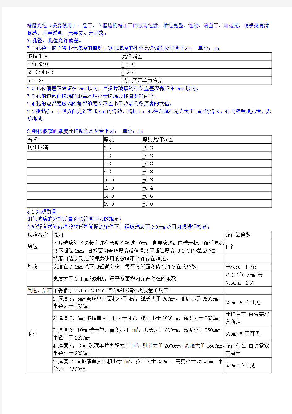 钢化玻璃的验收标准