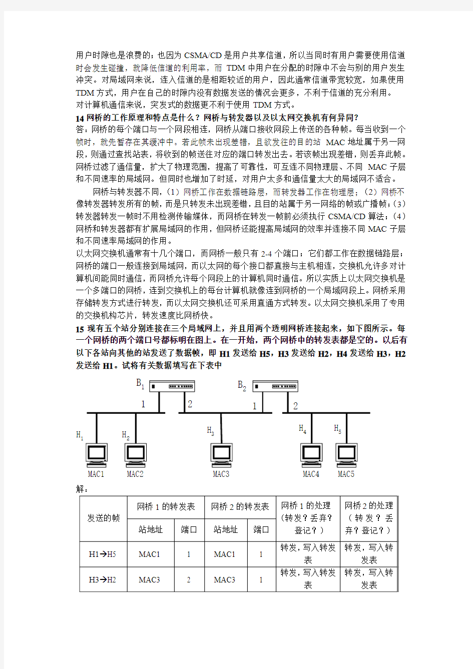 第五章课后习题参考答案