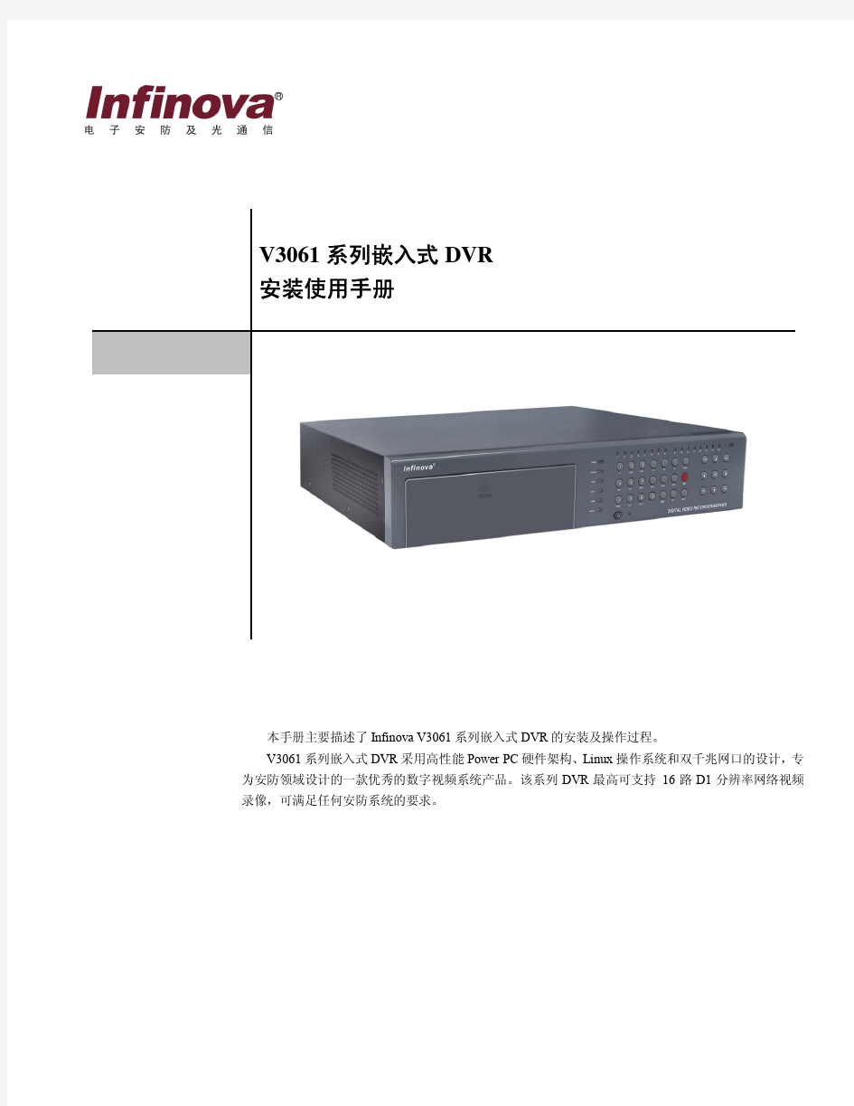 英飞拓V3061 系列产品说明书下载(RAR或PDF格式)