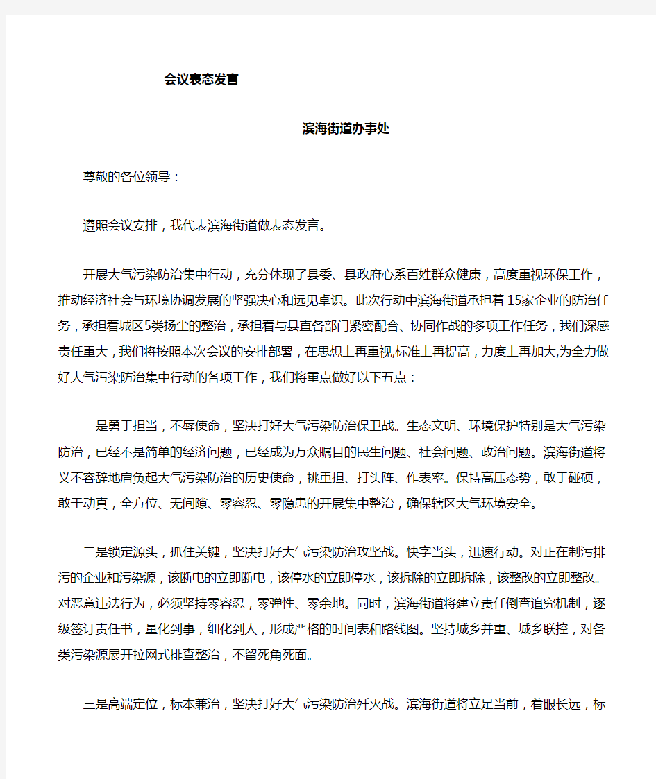 大会表态发言